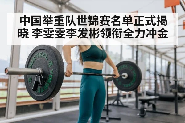 Li Wenwen weightlifting