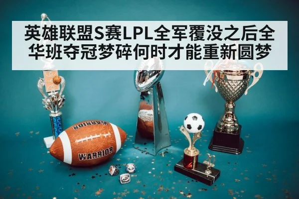 championship trophy